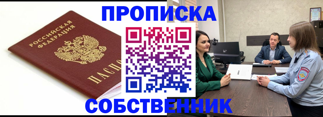 прописка поиск в Щёкино