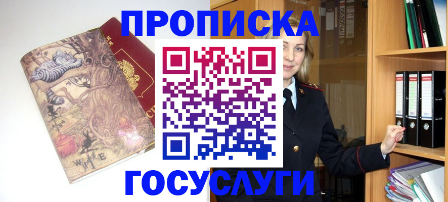 временная регистрация недорого в Щёкино