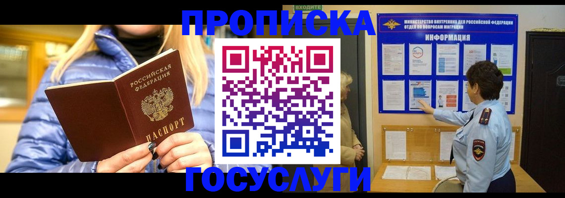 прописка штамп в Щёкино