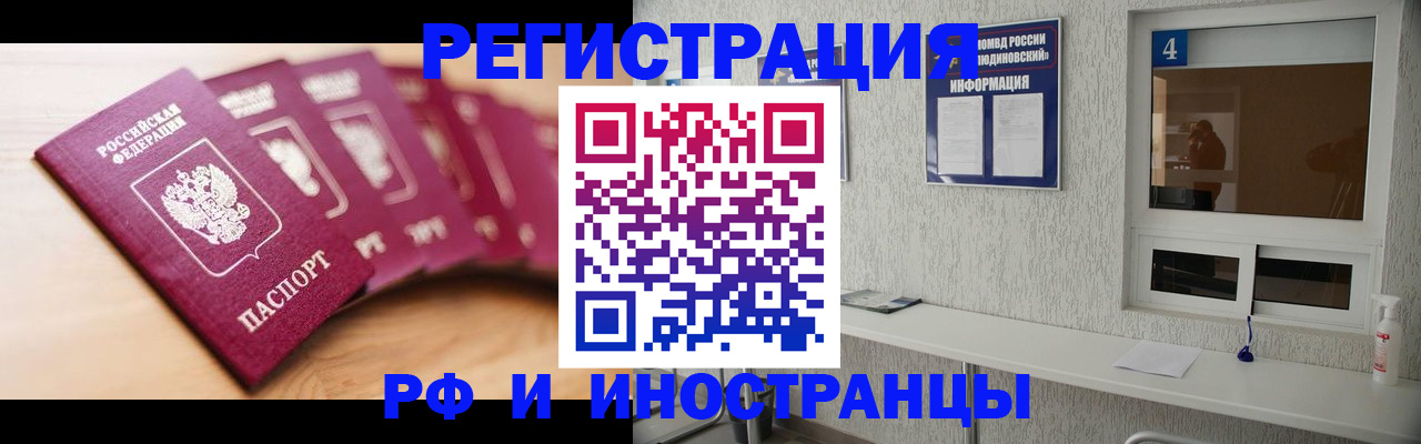 временная регистрация недорого в Щёкино